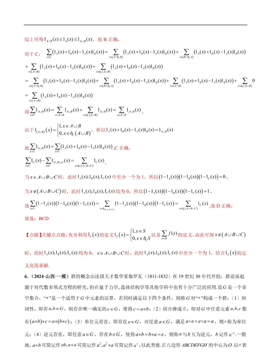 2024高考数学考前新定义专题模拟预测(可免费下载) 第19张