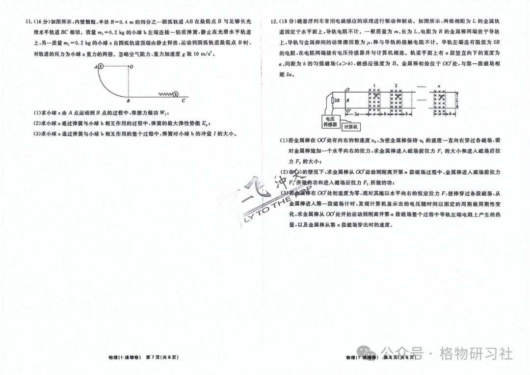 【高考押题】一飞冲天抢分卷免费下载---三天后删除 第6张