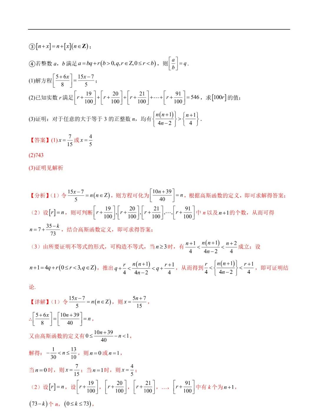 2024高考数学考前新定义专题模拟预测(可免费下载) 第14张