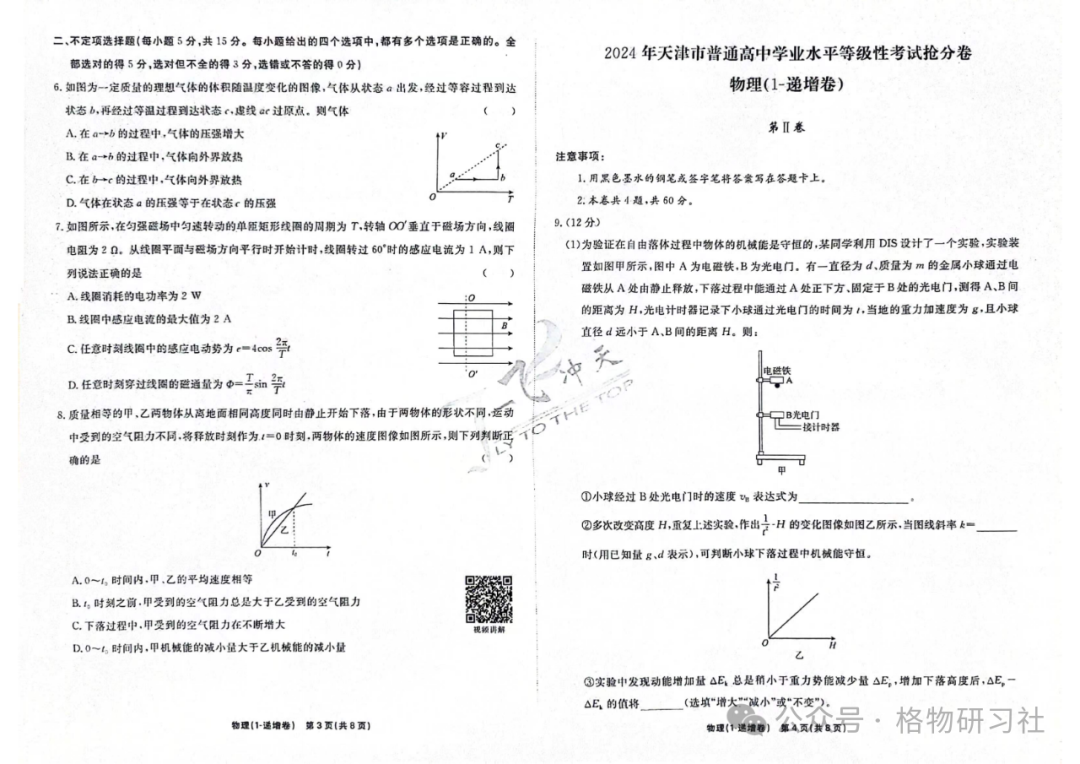 【高考押题】一飞冲天抢分卷免费下载---三天后删除 第4张