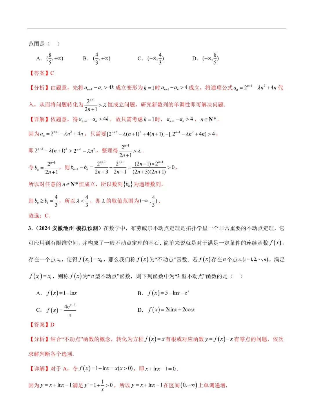 2024高考数学考前新定义专题模拟预测(可免费下载) 第3张