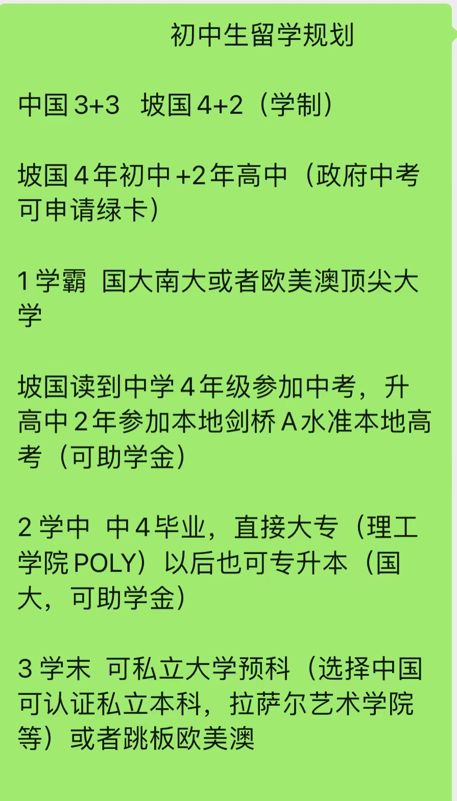 中考和高考失利转学新加坡详解 第4张