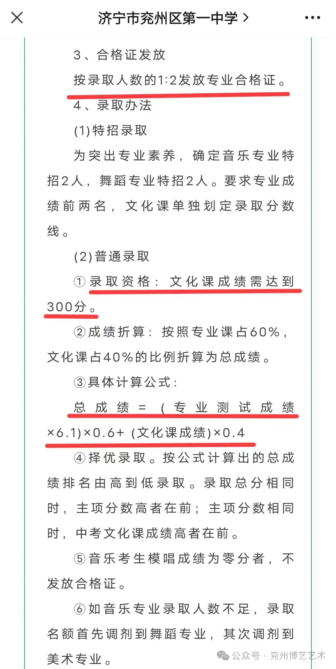 中考招生丨博艺2024年中考音乐特长生火热招生中,弯道超车上高中! 第4张