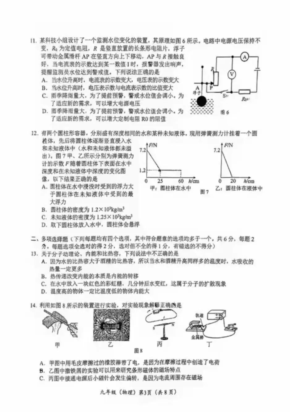 【图文】中考模拟题(一) 第3张