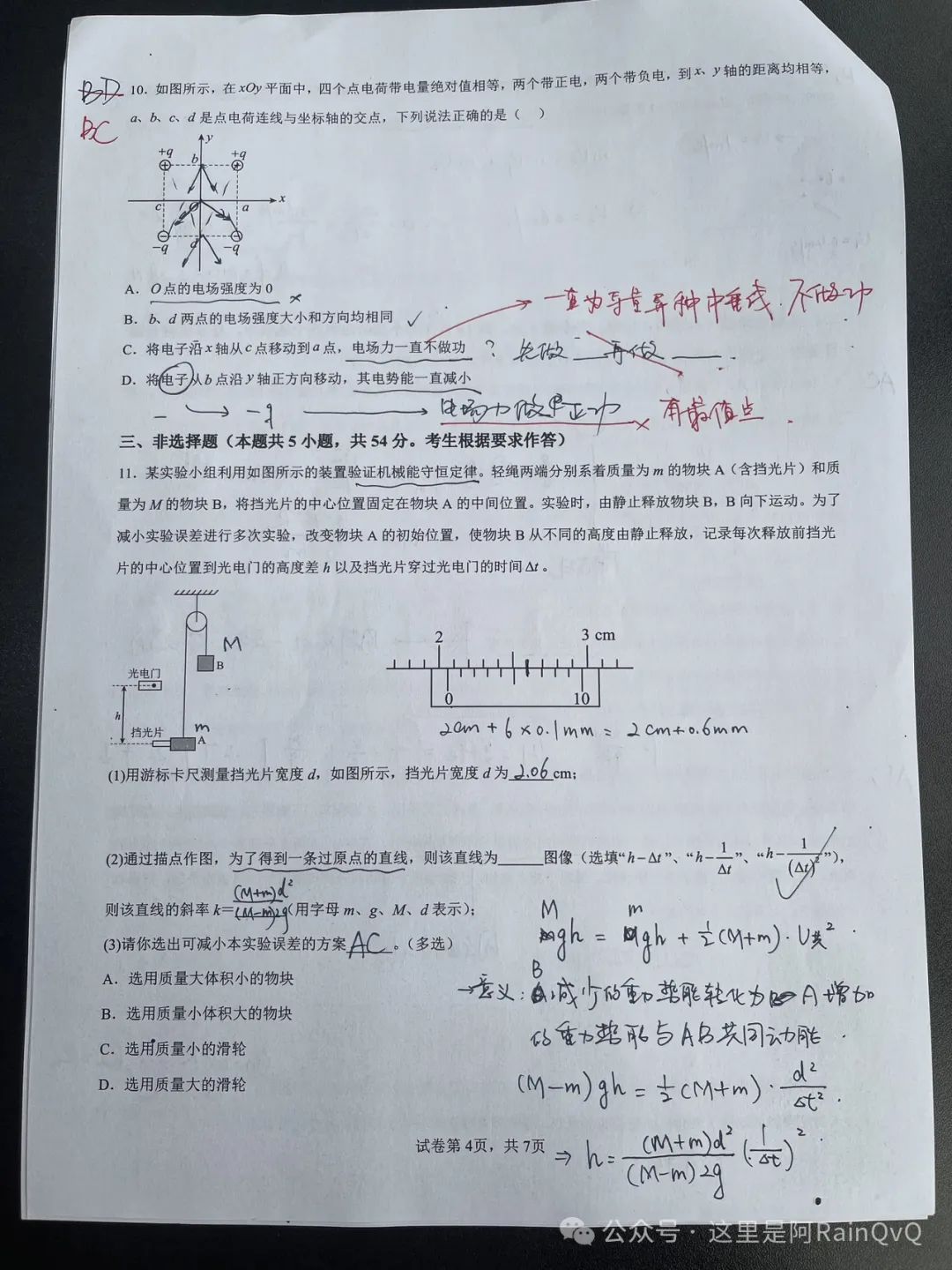 2024高考预测卷解析 第4张