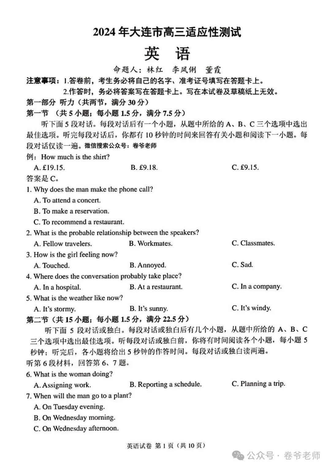 高考倒计时| 只做好题!2024届辽宁省大连市高三适应性测试 第1张