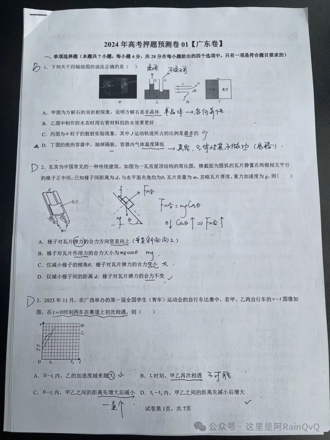 2024高考预测卷解析 第1张