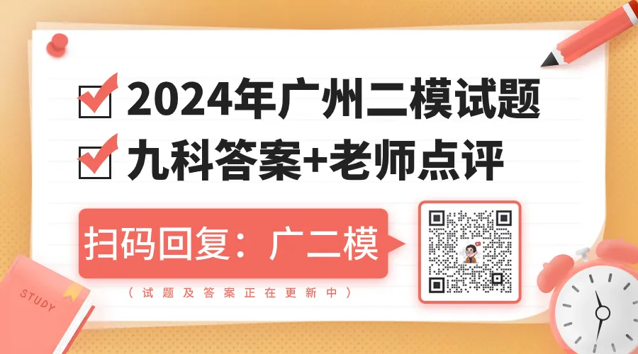 高考 | 人数下降了!广东多地官宣2024夏季高考人数!选科比例曝光! 第1张