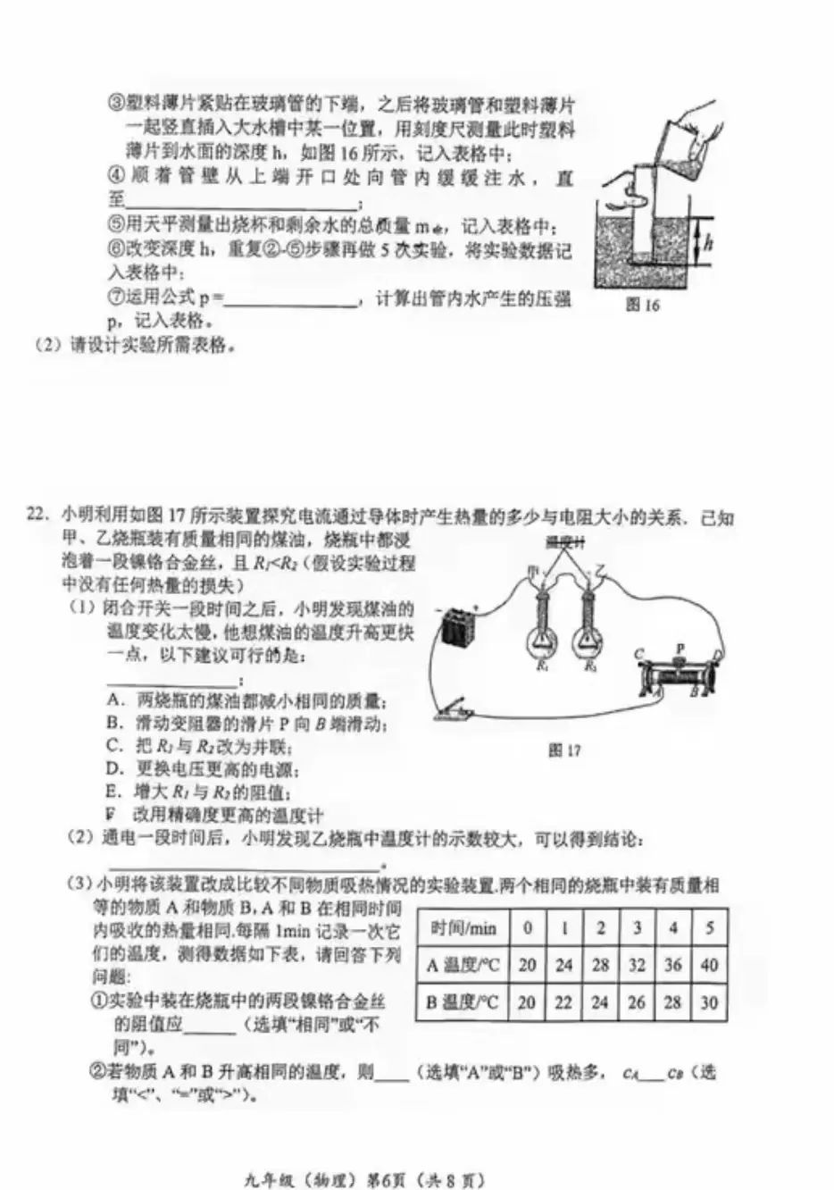 【图文】中考模拟题(一) 第6张