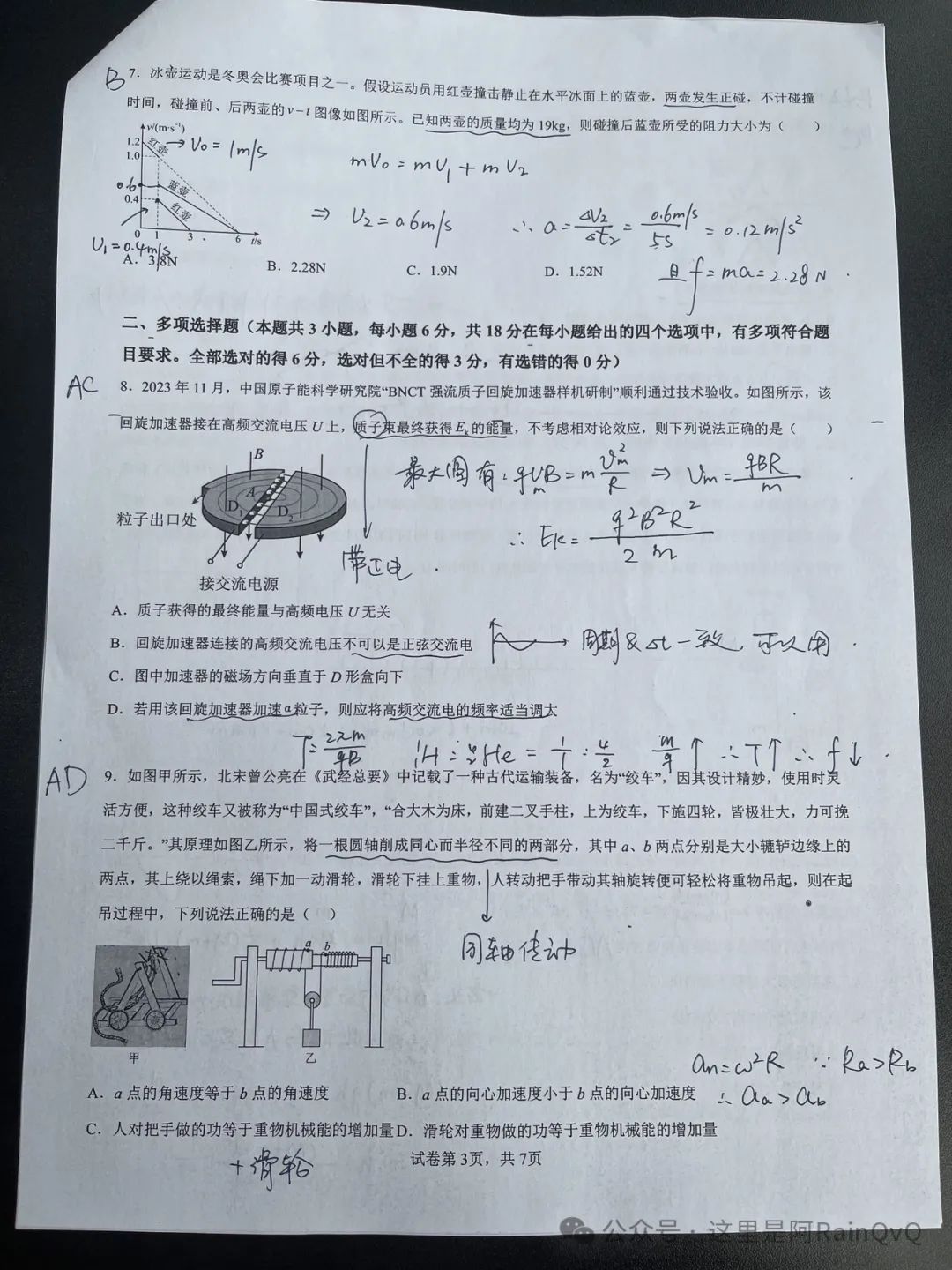 2024高考预测卷解析 第3张