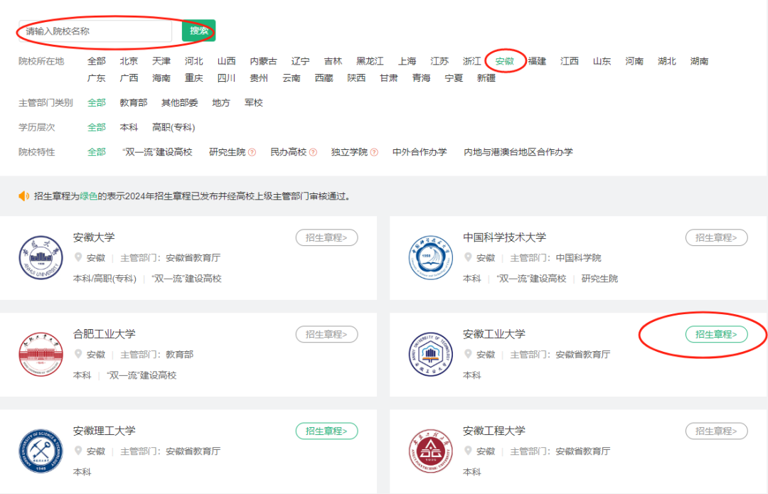 2024高考季:官方招生章程大揭秘,你的高校梦从这里启航! 第6张