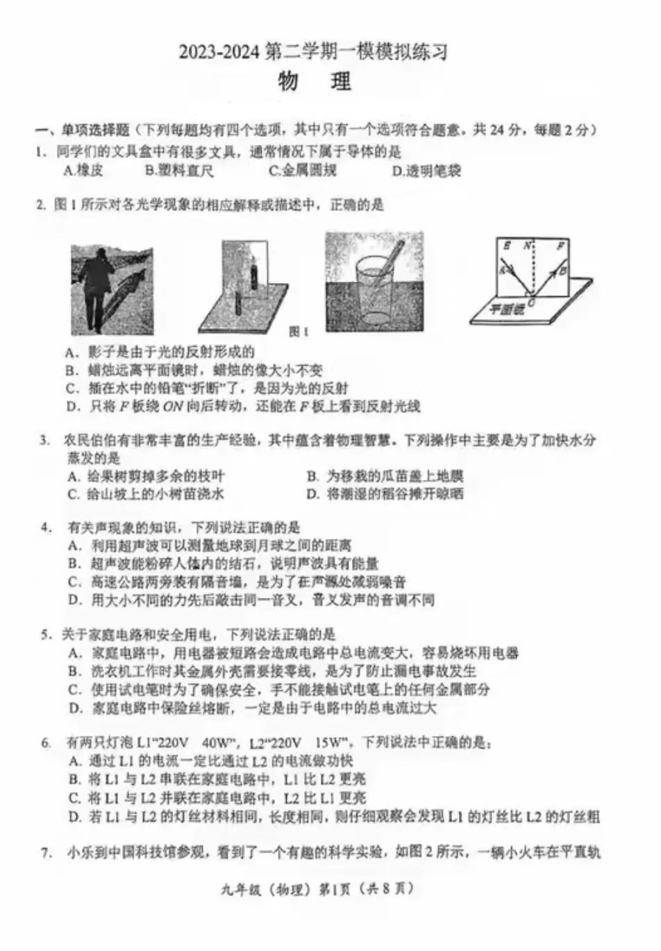 【图文】中考模拟题(一) 第1张