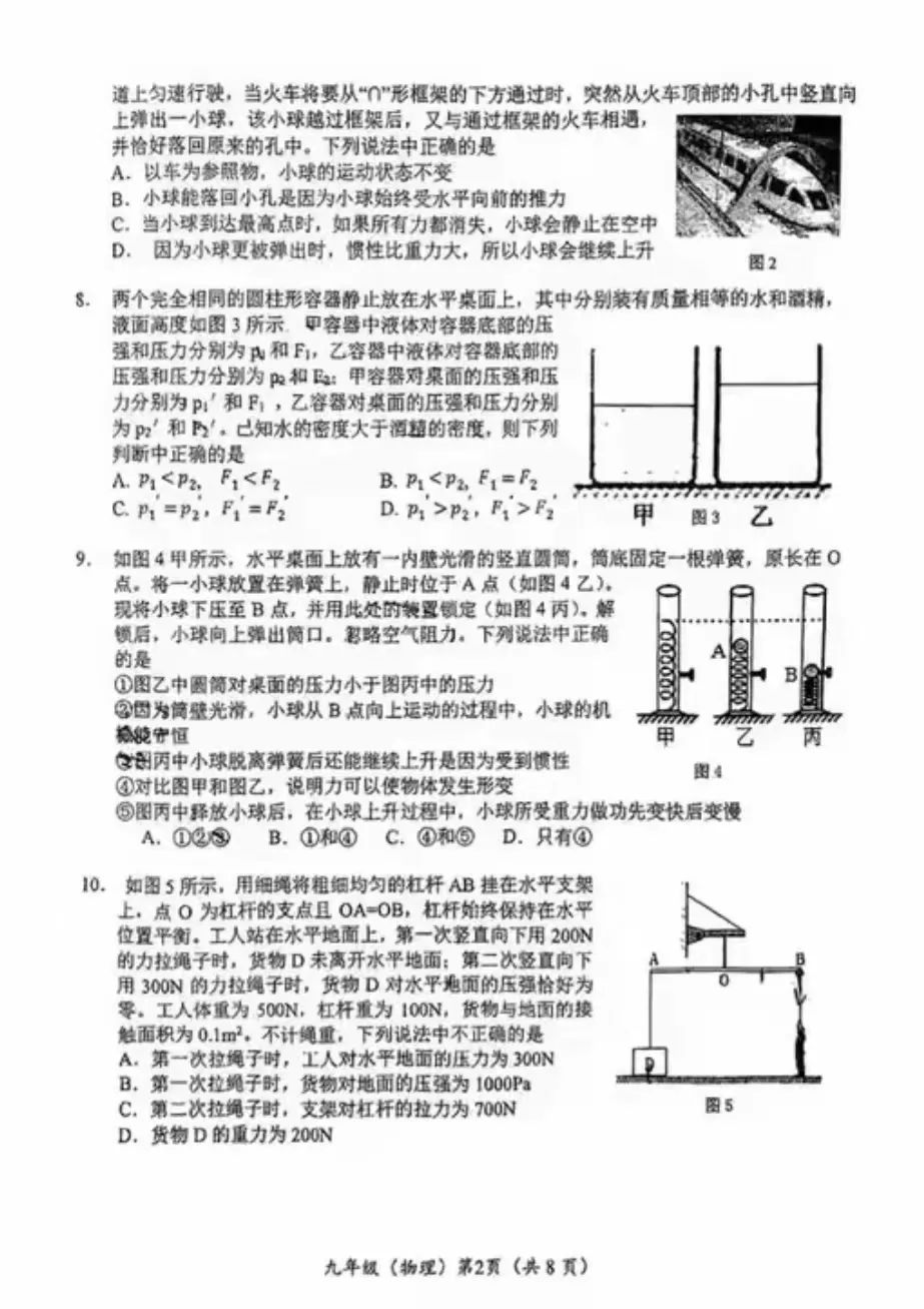 【图文】中考模拟题(一) 第2张