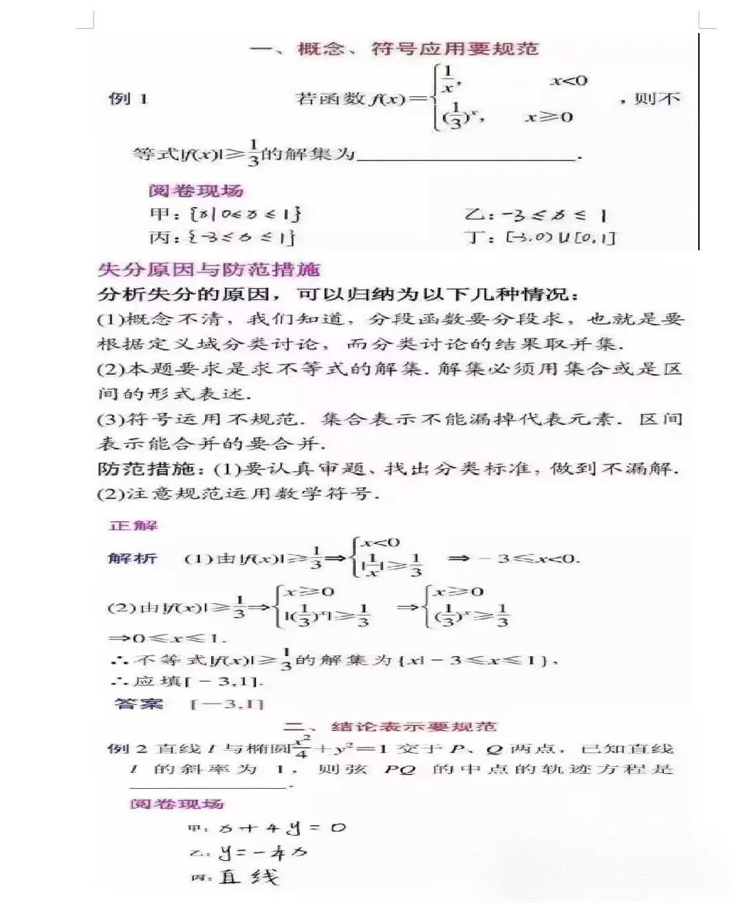 高考答题规范——语文、数学、英语 第10张