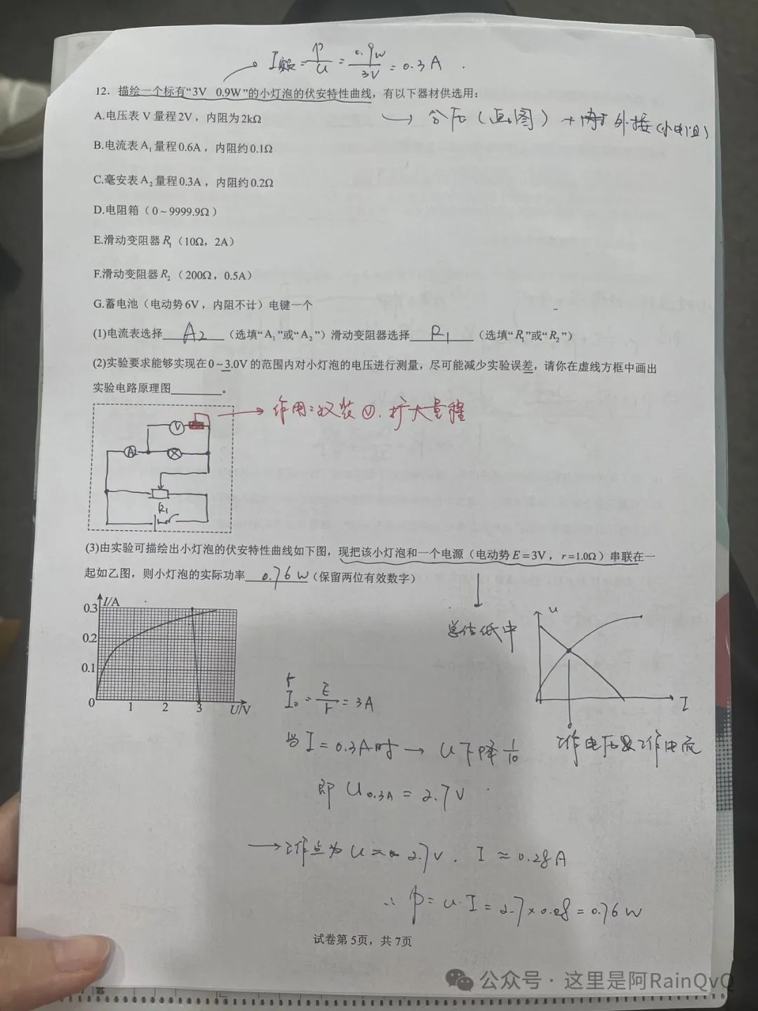 2024高考预测卷解析 第5张