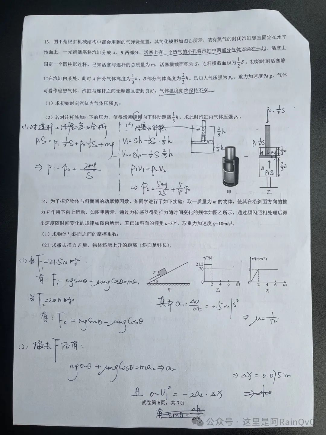 2024高考预测卷解析 第6张