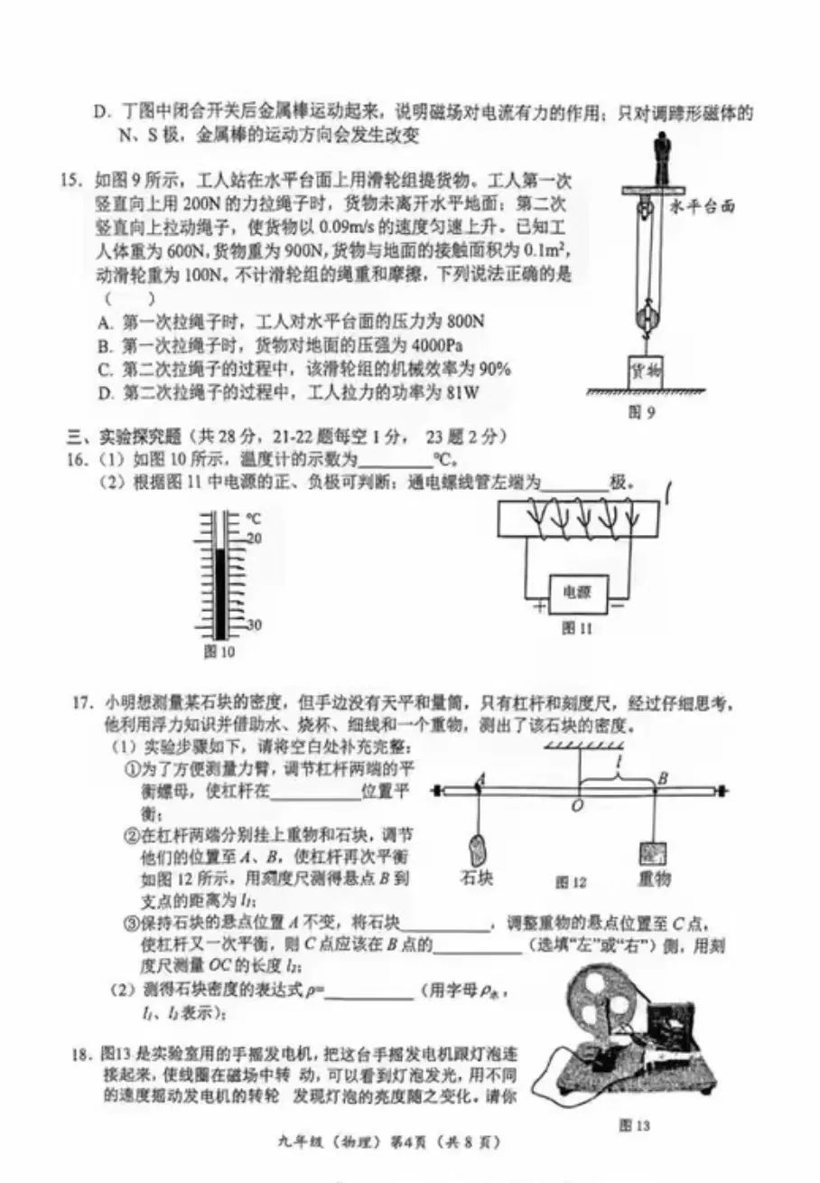 【图文】中考模拟题(一) 第4张