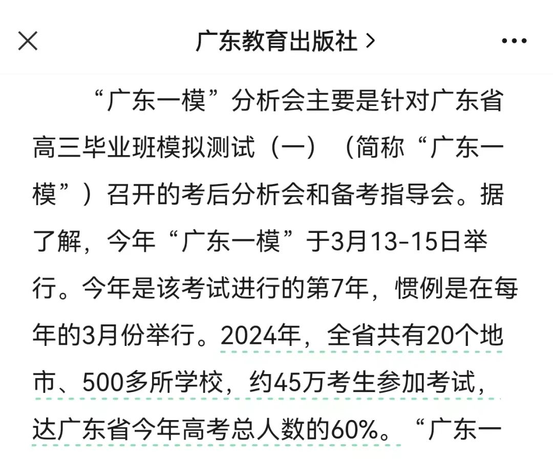 高考 | 人数下降了!广东多地官宣2024夏季高考人数!选科比例曝光! 第5张