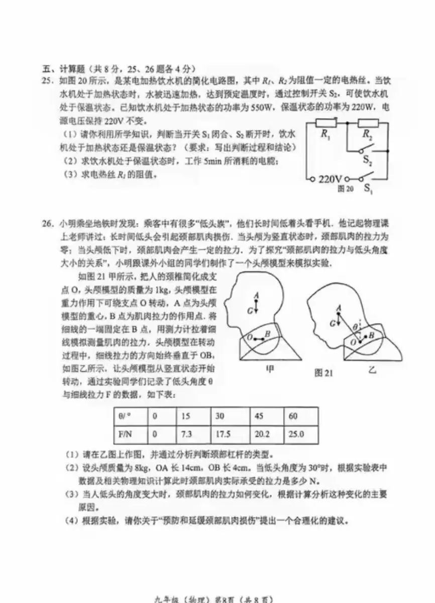 【图文】中考模拟题(一) 第8张