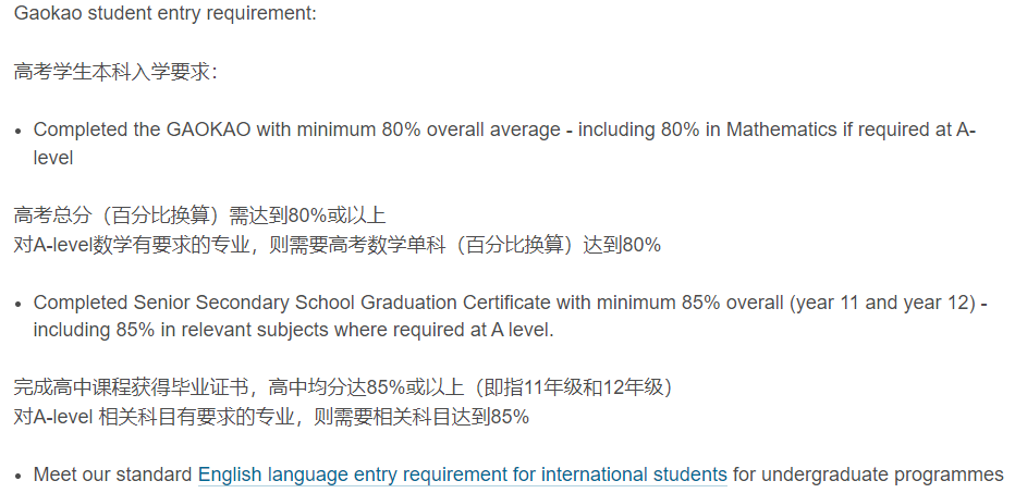 高考倒计时!接受高考成绩英国院校大盘点 第11张