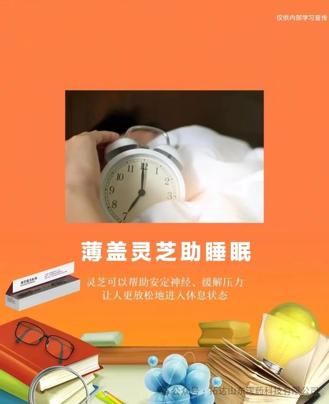 高考压力大,薄盖灵芝安神助睡眠,让高考学子元气满满冲刺目标! 第6张