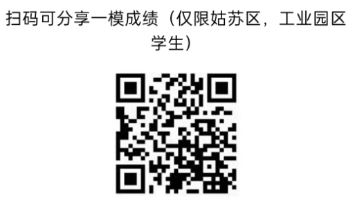 苏州中考一模签约大战白热化!苏州6区各高中中考一模签约分最新汇总 第2张