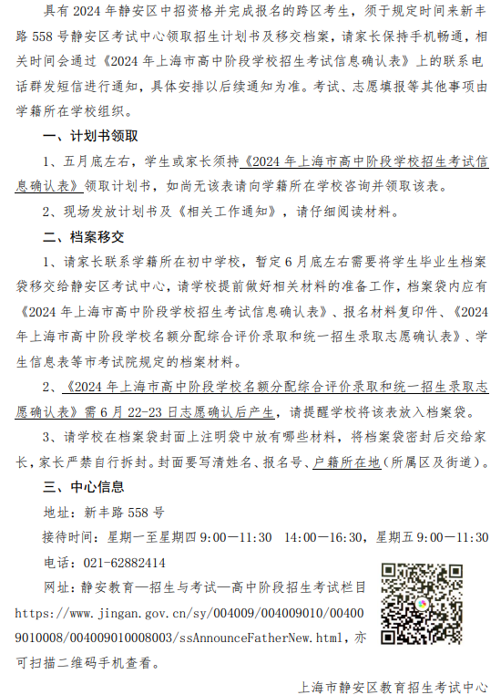 中考 | 本周末两场重要考试:2024上海中考理化实验操作及外语听说测试!多区发布跨区考生注意事项~ 第12张