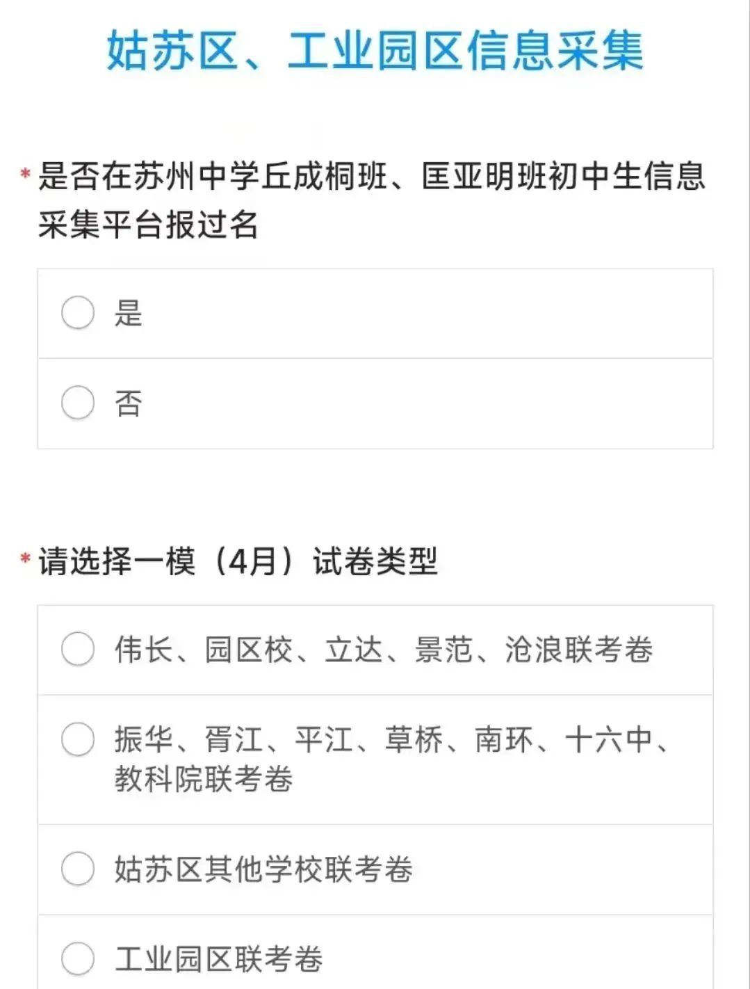 苏州中考一模签约大战白热化!苏州6区各高中中考一模签约分最新汇总 第3张