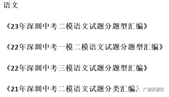 2024年广东省广州市海珠区中考一模语文试题 第14张