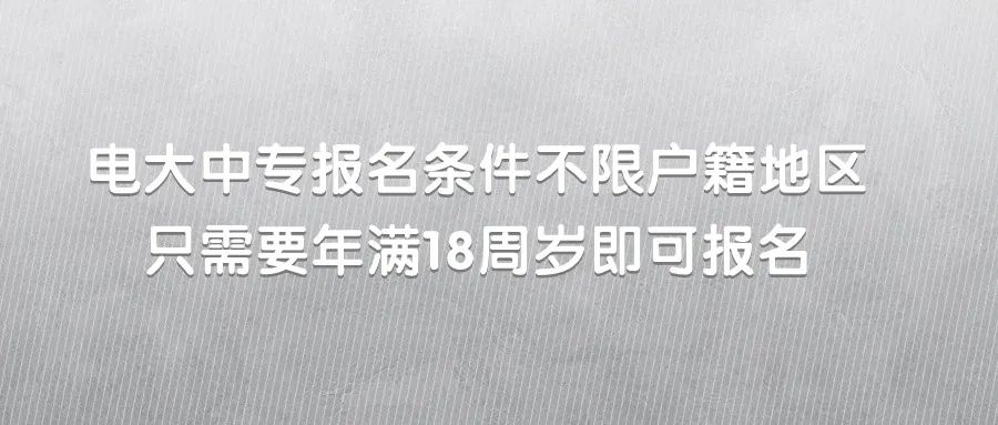 首先我们要知道报名成人高考有什么要求呢? 第3张