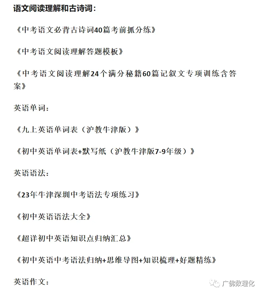 2024年广东省广州市海珠区中考一模语文试题 第20张