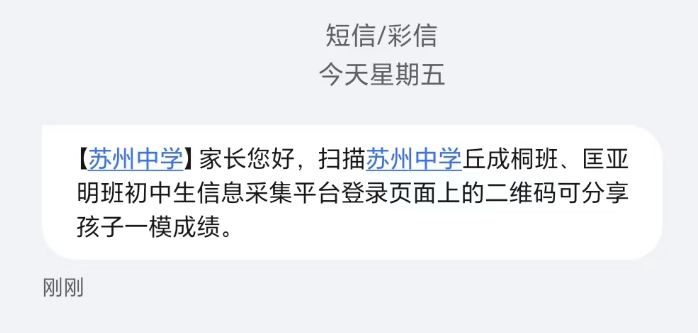 苏州中考一模签约大战白热化!苏州6区各高中中考一模签约分最新汇总 第1张