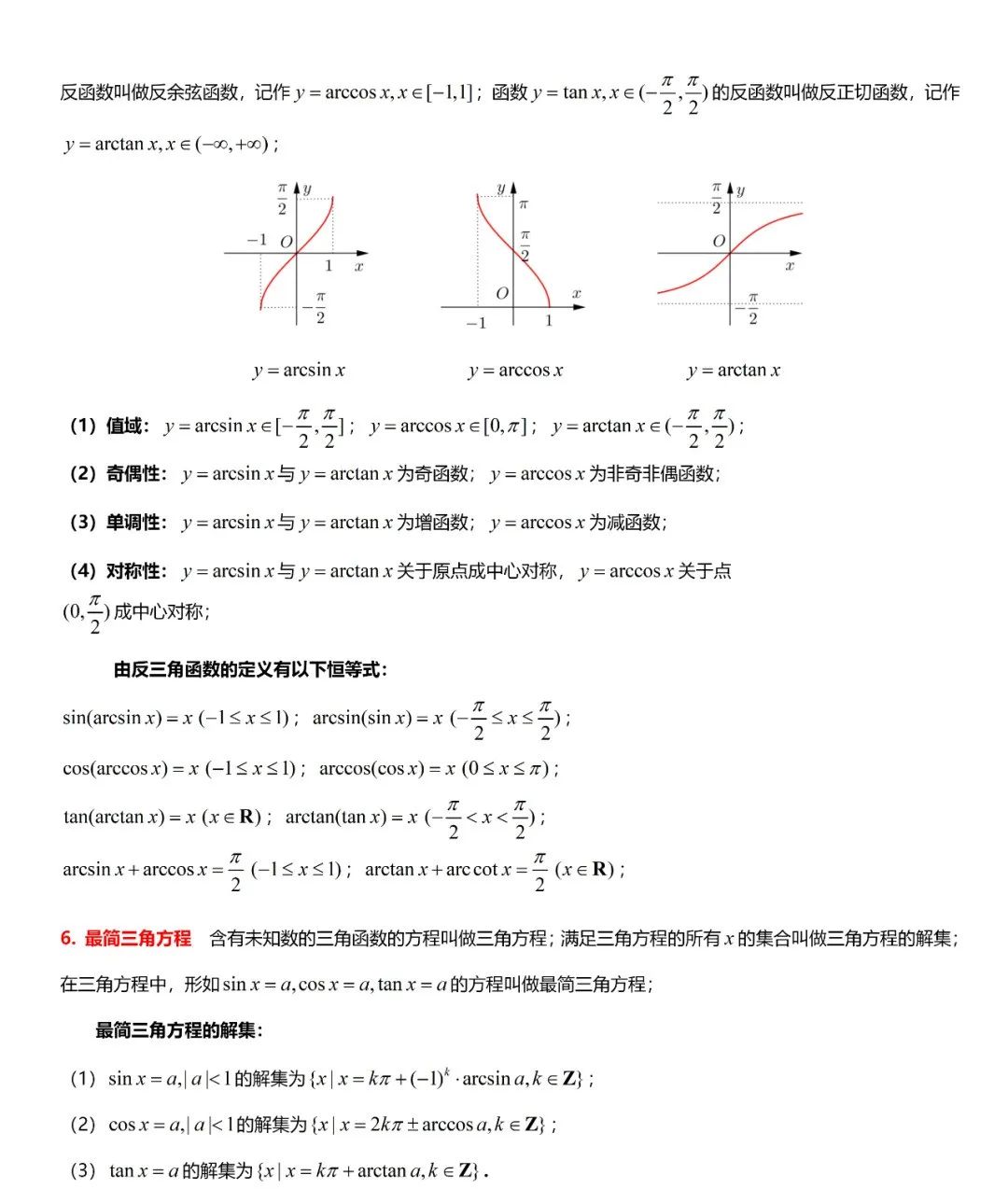 高考数学“热门考点”笔记, 全的离谱, 三年重点都在这! 第31张