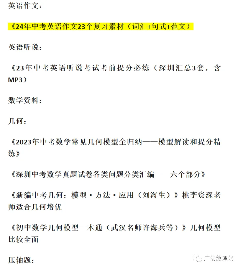 2024年广东省广州市海珠区中考一模语文试题 第21张