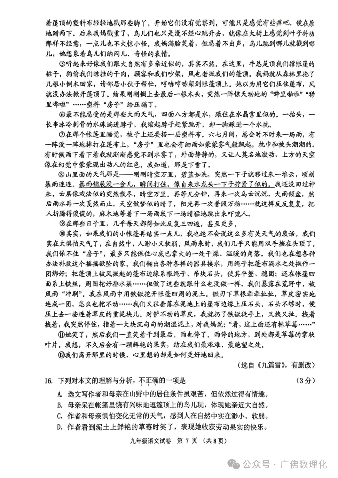 2024年广东省广州市海珠区中考一模语文试题 第7张