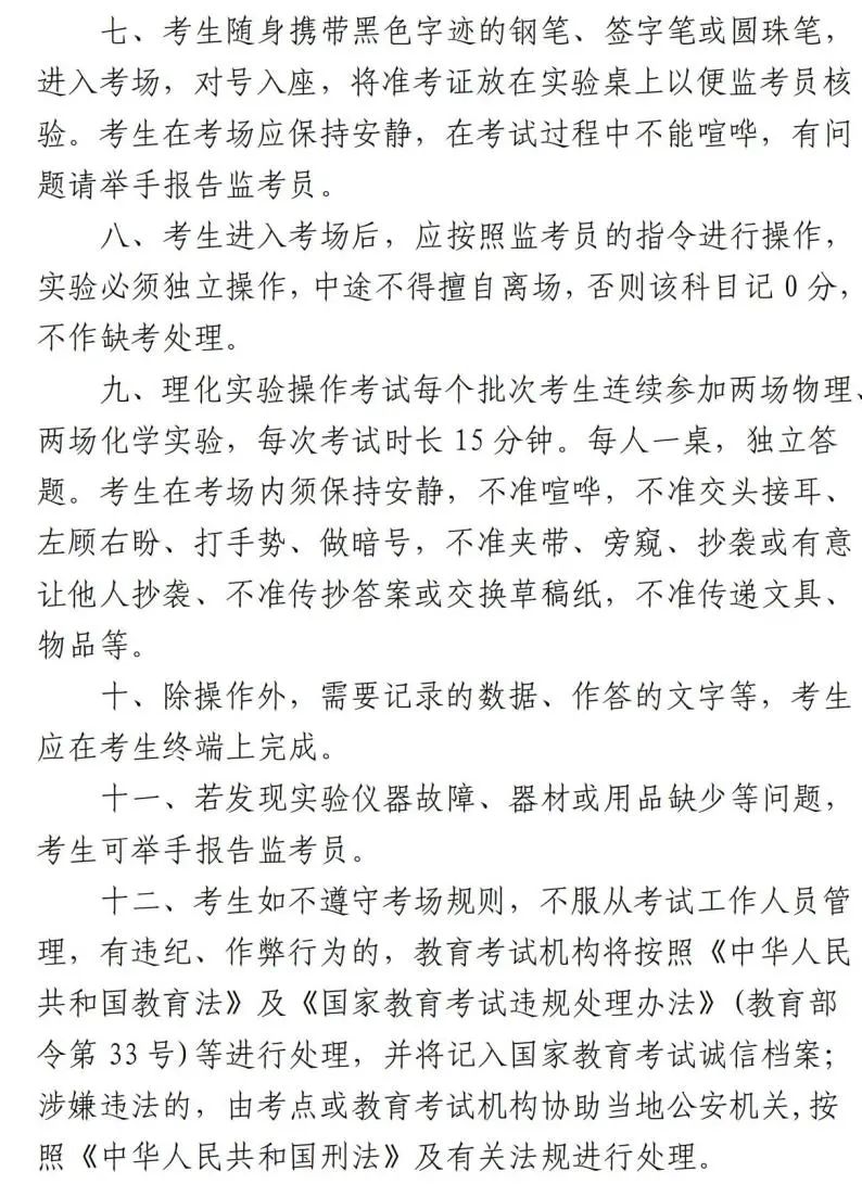 中考 | 本周末两场重要考试:2024上海中考理化实验操作及外语听说测试!多区发布跨区考生注意事项~ 第3张