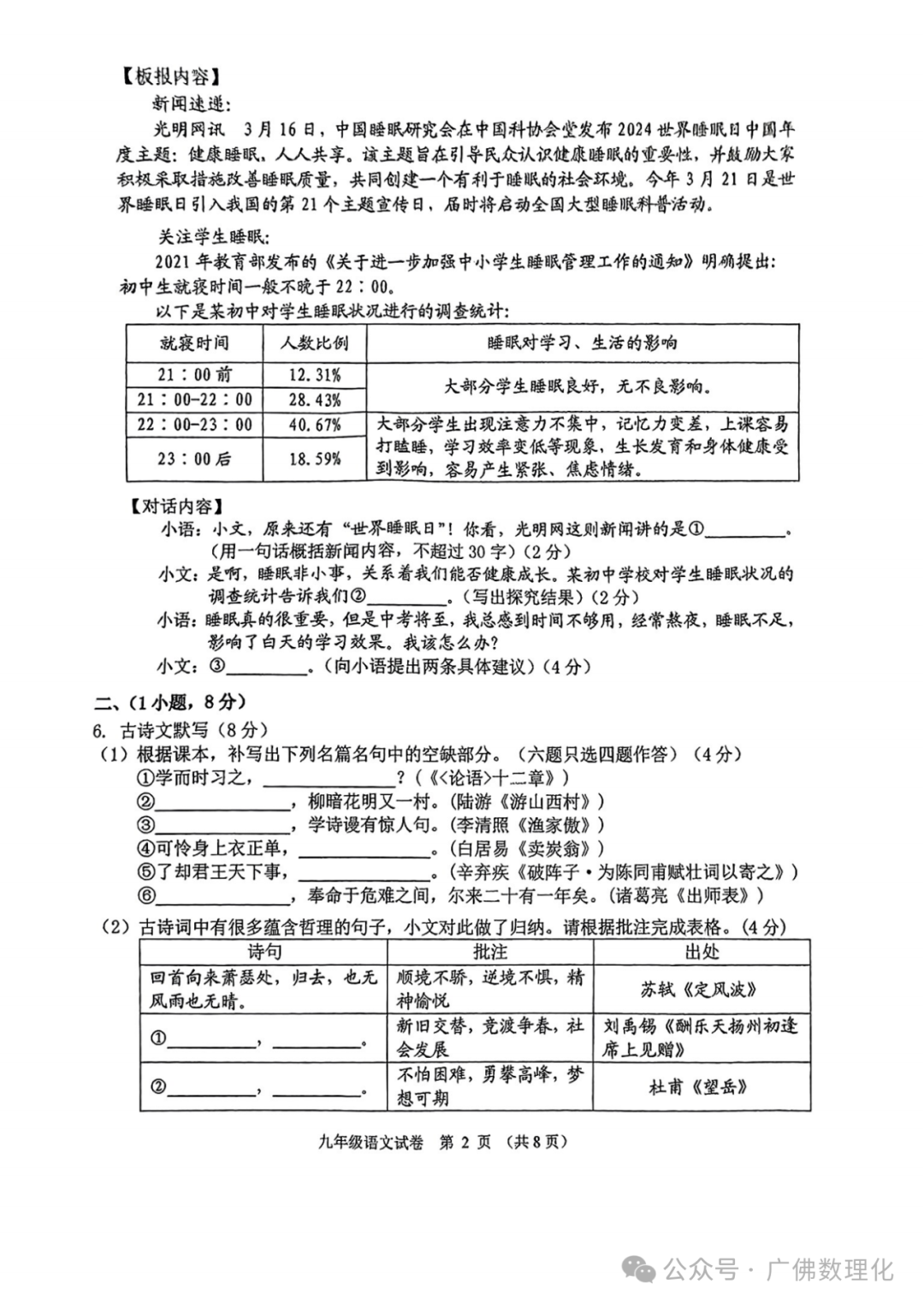 2024年广东省广州市海珠区中考一模语文试题 第2张