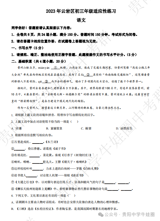 今日开考!24中考贵阳市二模真题卷免费发送啦!预约直播对答案估分啦~ 第5张