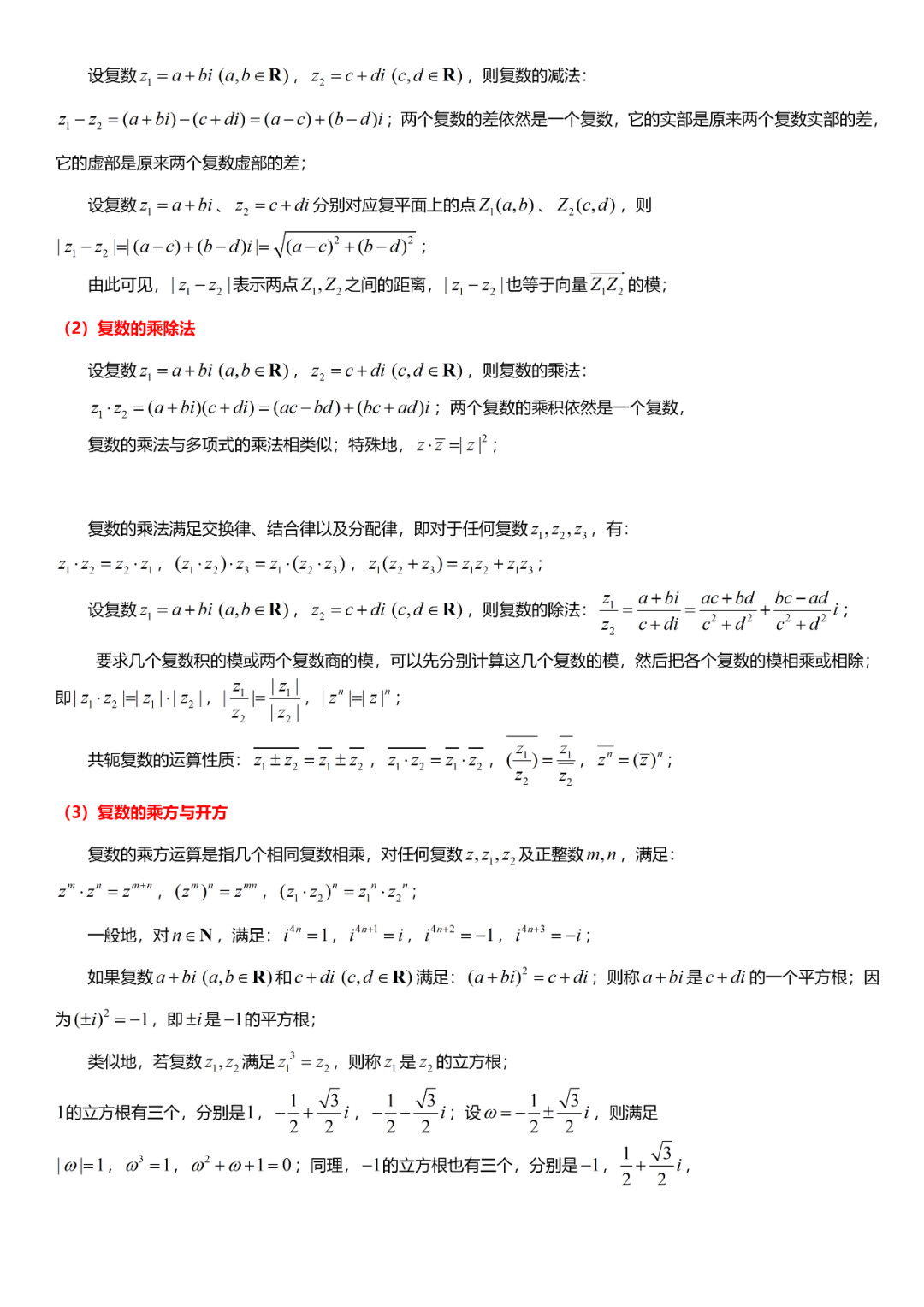 高考数学“热门考点”笔记, 全的离谱, 三年重点都在这! 第67张