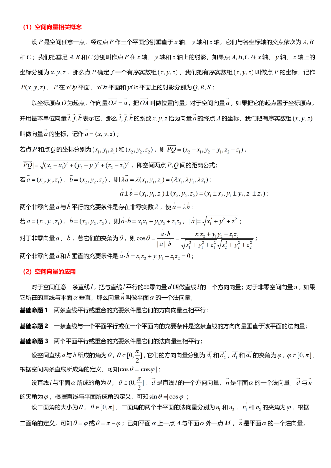 高考数学“热门考点”笔记, 全的离谱, 三年重点都在这! 第83张