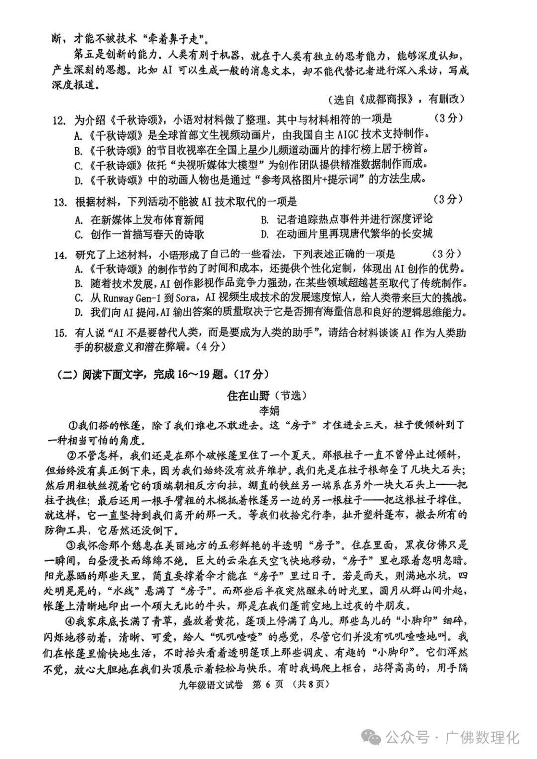 2024年广东省广州市海珠区中考一模语文试题 第6张