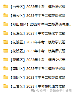 今日开考!24中考贵阳市二模真题卷免费发送啦!预约直播对答案估分啦~ 第3张