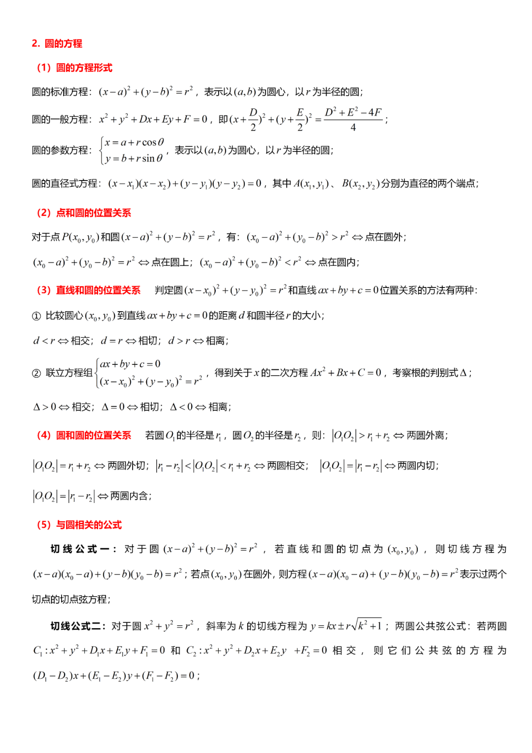 高考数学“热门考点”笔记, 全的离谱, 三年重点都在这! 第57张