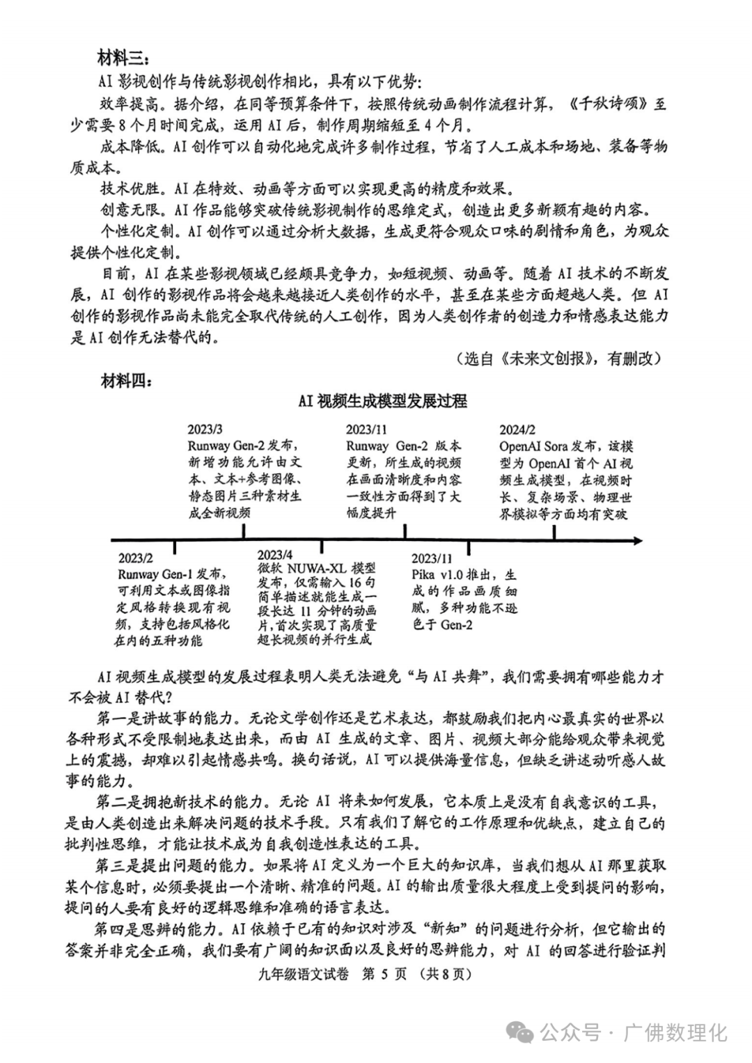 2024年广东省广州市海珠区中考一模语文试题 第5张