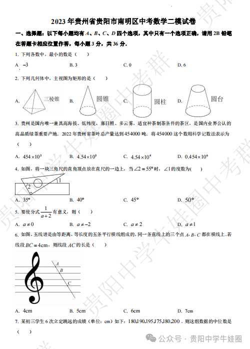 今日开考!24中考贵阳市二模真题卷免费发送啦!预约直播对答案估分啦~ 第6张