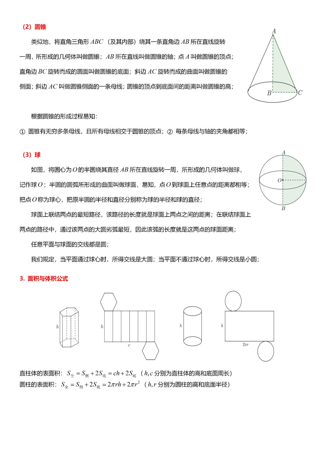 高考数学“热门考点”笔记, 全的离谱, 三年重点都在这! 第78张