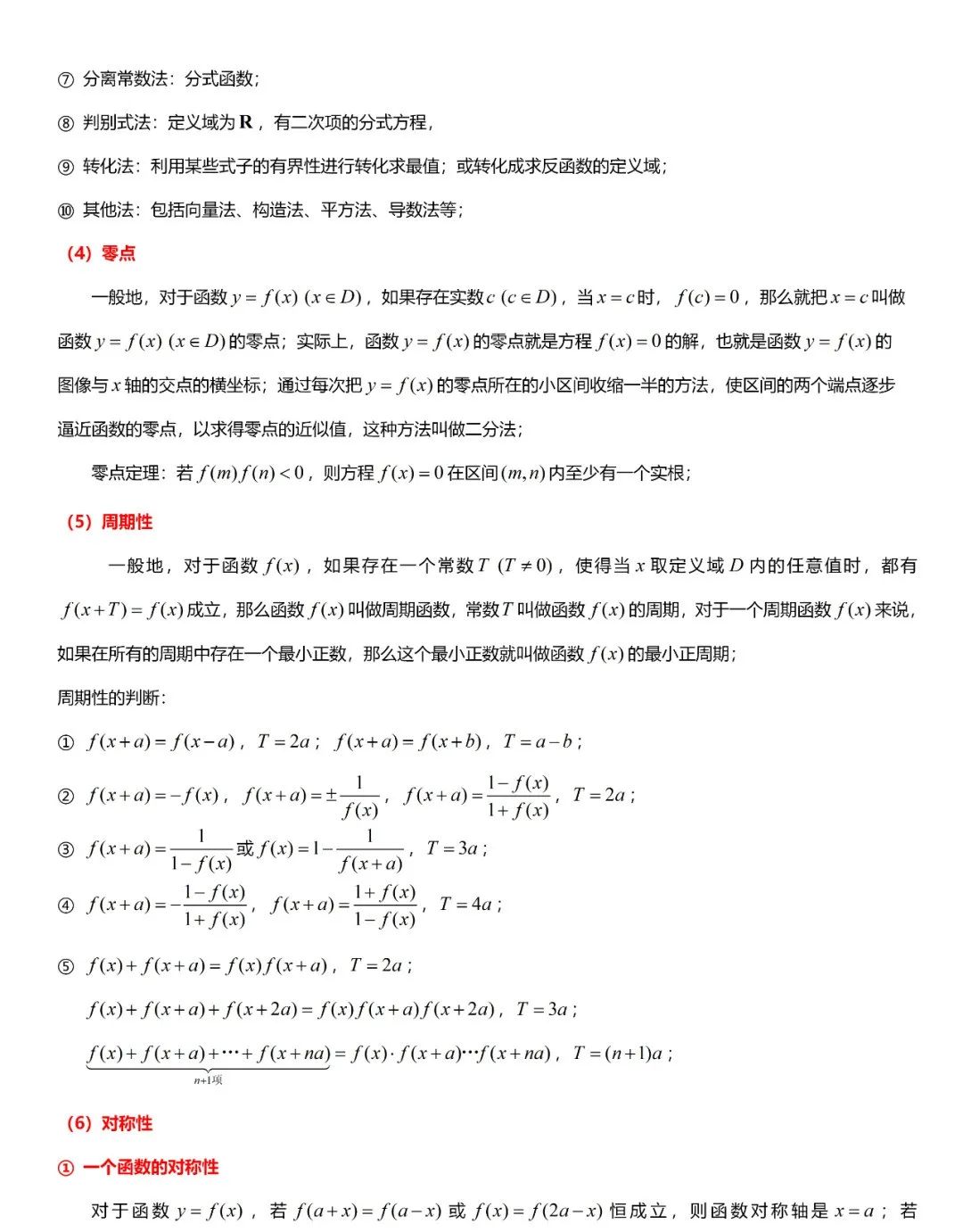 高考数学“热门考点”笔记, 全的离谱, 三年重点都在这! 第14张