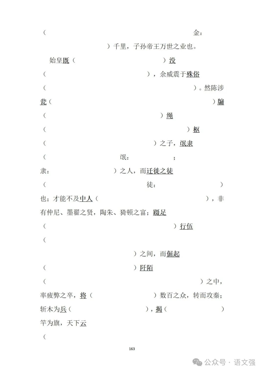 高考文言文总复习 第163张