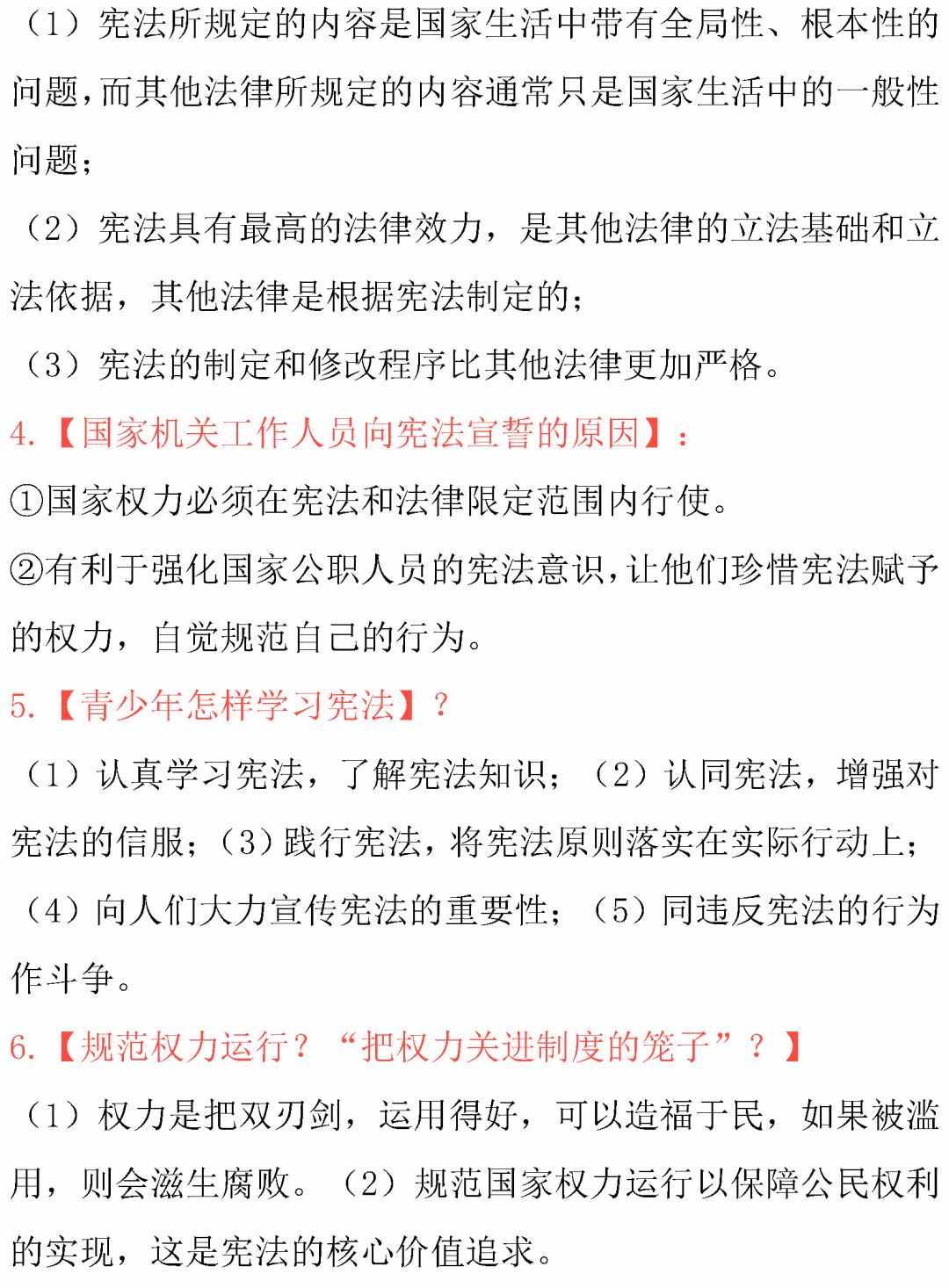 中考政治常考知识点总结 第31张