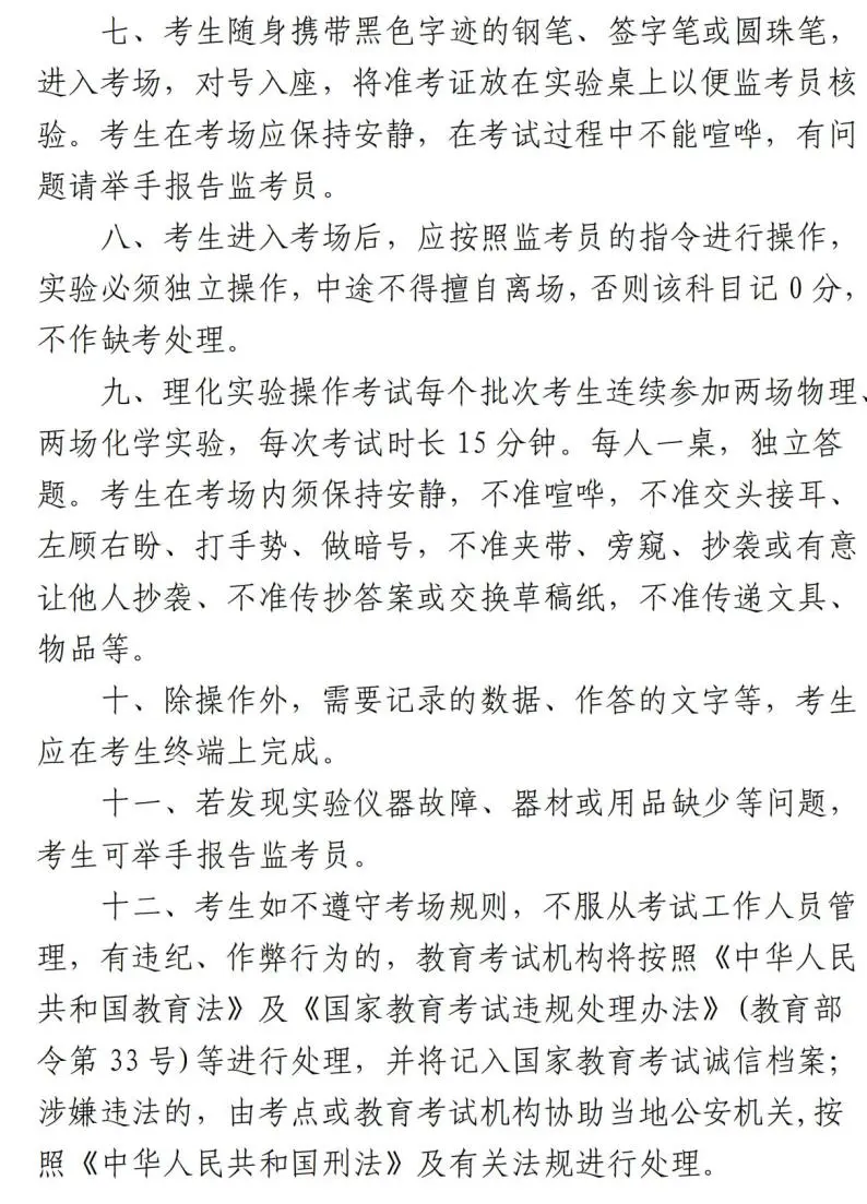 【转】中考|2024年上海市初中学业水平考试理化实验操作考试及外语听说测试将于5月18日—19日举行 第2张